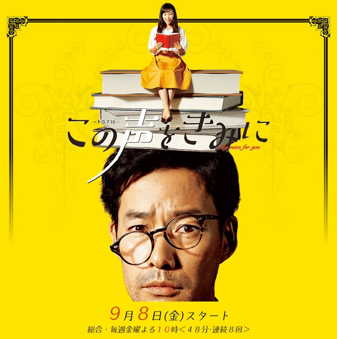 Kono Koe Wo Kimi Ni Eng Sub